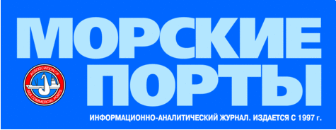 Морские порты